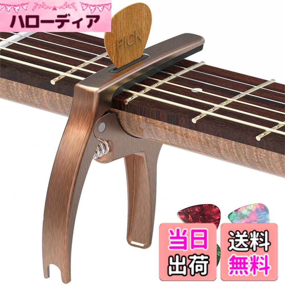 【送料無料】TANMUS カポタスト,三イン一 ギターカポタスト,アコースティック&エレクトリックギター用(ピッククリップ＆ピック*4付き),弦楽器,ウクレレ 付属品 Capo 色：ローズゴールド