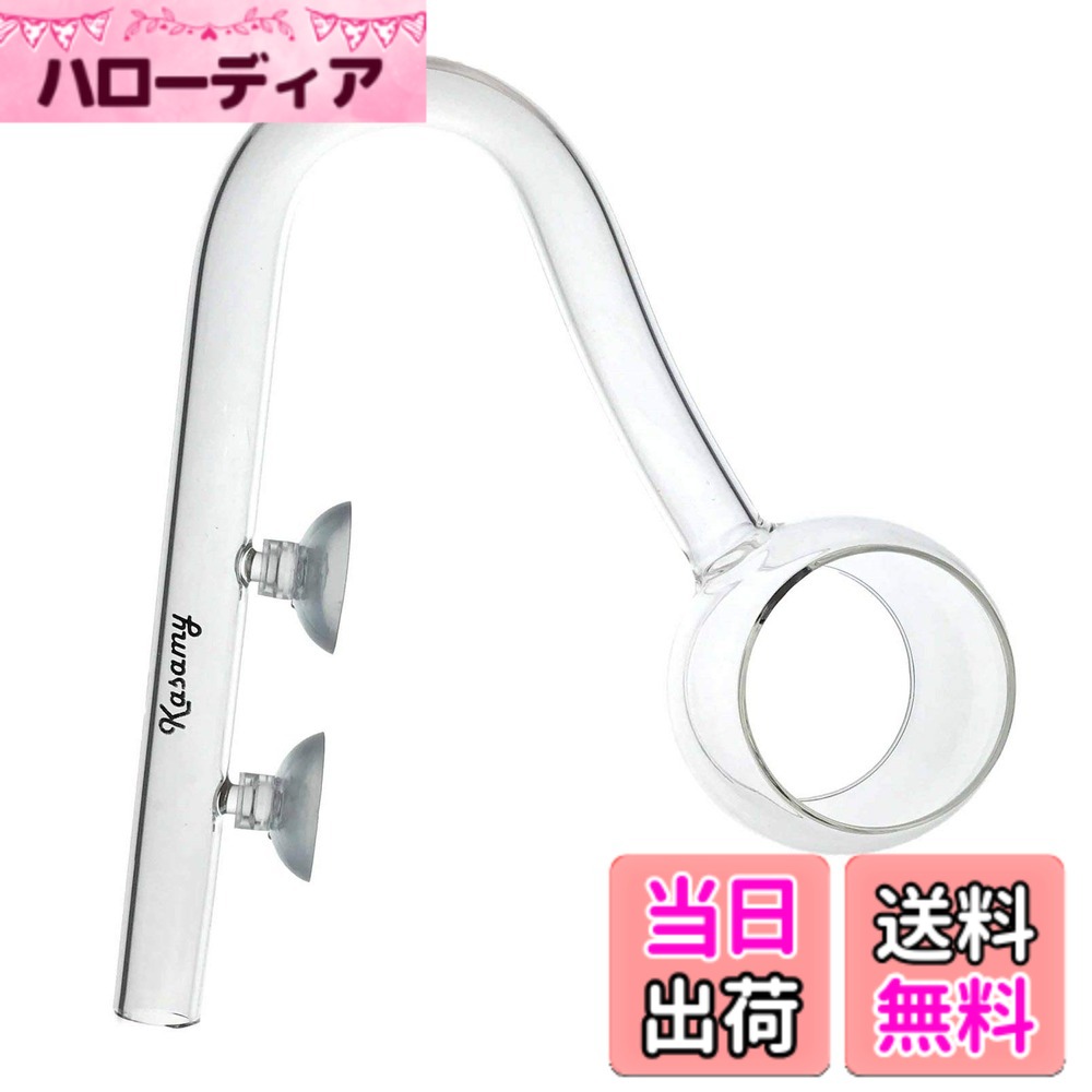 【送料無料】Kasamy 水槽 用 リング型 クリア ガラスパイプ 熱帯魚 アクアリウム 水草 色：16/22 出水