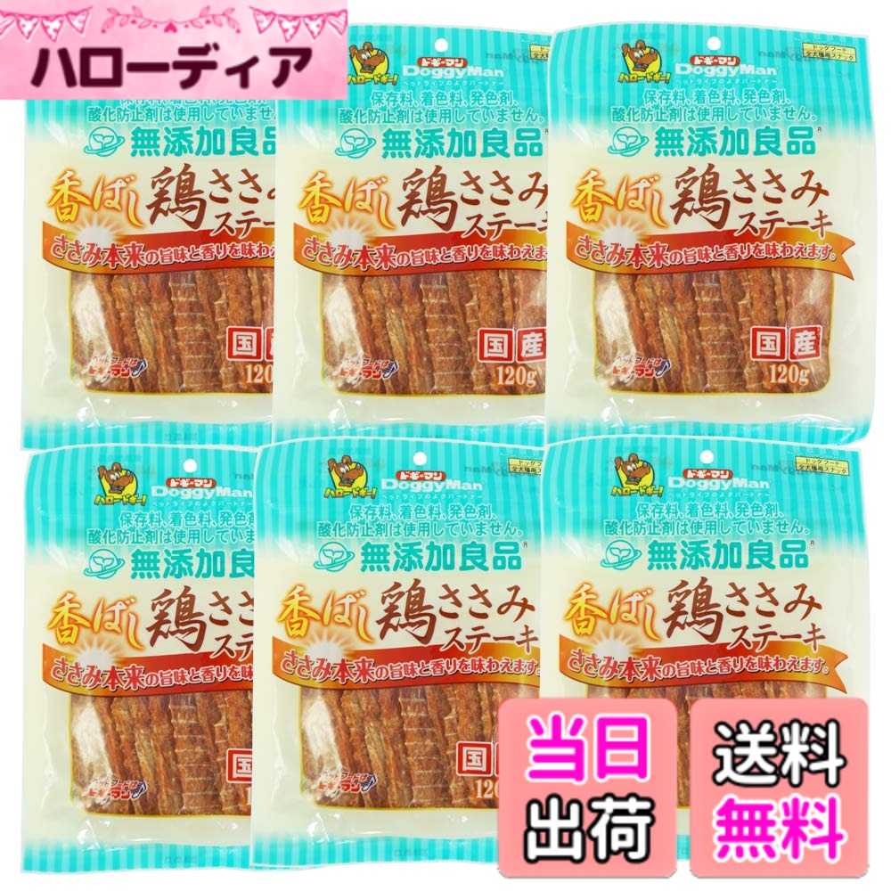 【送料無料】ドギーマン 犬用おやつ 無添加良品 香ばし鶏ささみ ステーキ/チップス チキン 120グ ...