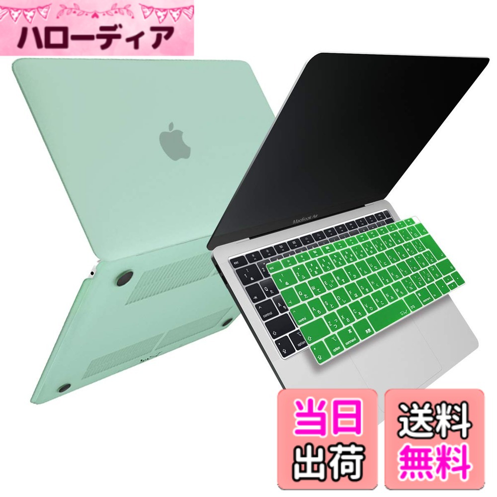 【送料無料】 MS factory MacBook マット加工 ハード シェル パソコンケース ＋ 日本語 キーボードカバー JIS配列 セット 《RMC オリジナルカラー》 for Apple MacBook Air/Pro/Retina 11,12,13,14,15,16イ 色：グリーン サイズ：Air 13インチ (2018年 - 2019年モデル)