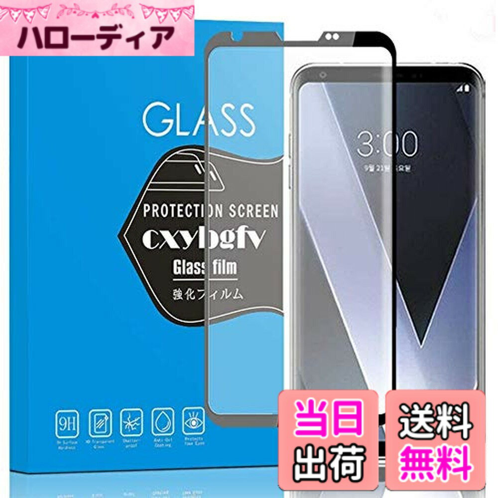 【送料無料】対応 redmi note 9 兼用保護フィルム 液晶保護フィルム 飛散防止 極薄0.33mm 耐指紋 撥油性 高透過率 サイズ：LG V30