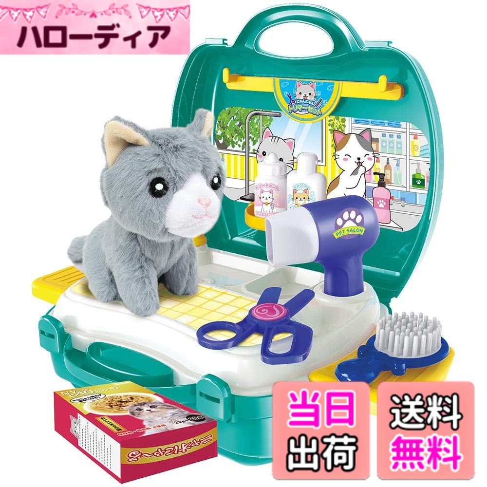 【送料無料】リンクス(Linx) なりきりごっこあそびセット 色：にゃんにゃんトリマーセット、サイズ：33.5x28x25.5cm