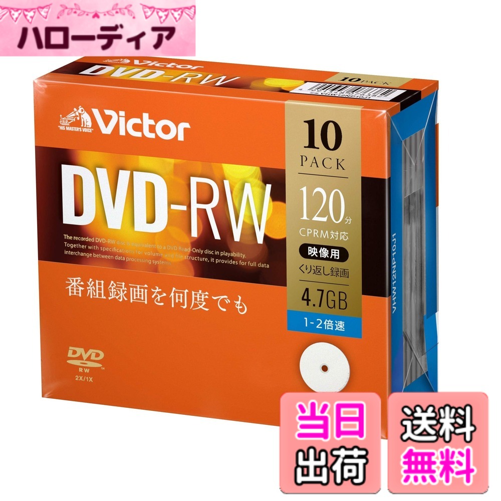【送料無料】ビクター(Victor) 1回録�