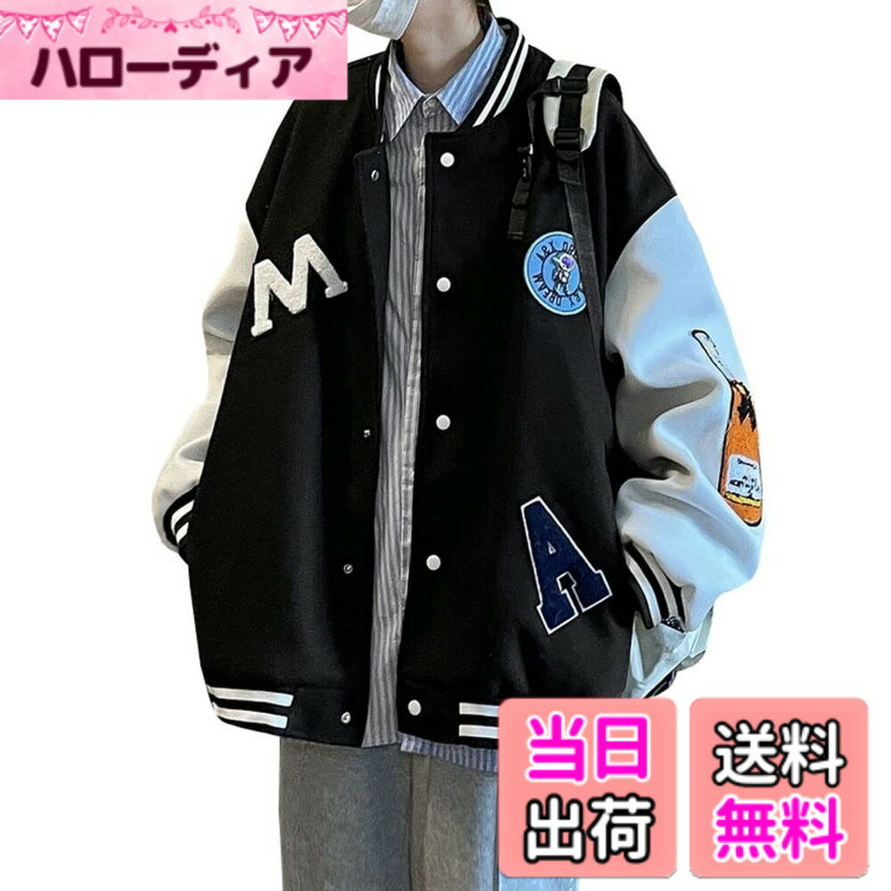 Jacket - 【送料無料】[BREAORTION] スタジャン メンズ パッチワーク ブルゾン ジャケット ma-1ジャケット スタジアム ジャンパー カジュアル 春秋 おしゃれ 野球服 ゆったり アウター プリント 大きいサイズ QHN375 色：ブラック、サイズ：2XL