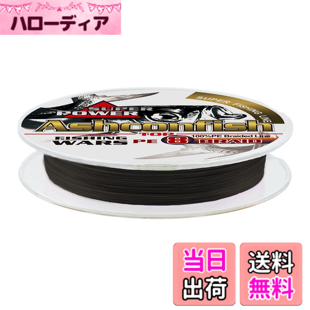 乐天商城 - 【送料無料】Ashconfish 釣り用 PEライン 8本編み 釣り糸(150m 200m 300m 500m 1000m)(1号1.2号1.5号2号2.5号3号3.5号4号5号6号7号8号9号10号)海釣り 川釣り投げ釣り 磯釣り 色：ブラック 300M、サイズ：1号（20LB/9.07KG）