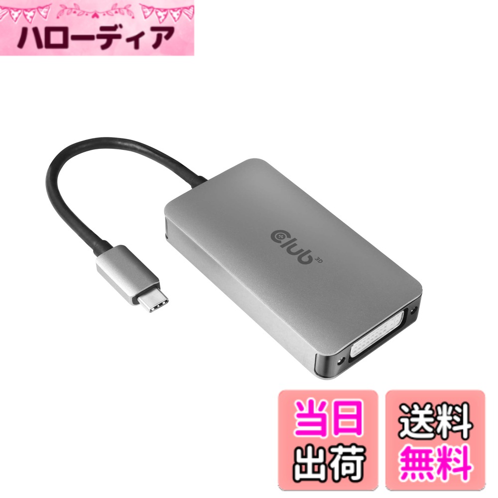 【送料無料】Club 3D USB C to DVI-D Active Adapter 色：シルバー、サイズ：24.5c...