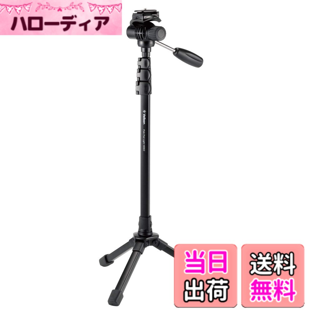 商品情報商品の説明なし主な仕様 メーカー型番 : Pole Pod Light VIDEObrサイズ : [全高] 1510mm [縮長] 673mm [最低高] 610mmbr脚径 : [ポール部] 20mm [脚部] 17mmbr本体質量 : 595gbr段数 : [ポール部] 4段 [脚部] 1段(脚部伸縮不可)