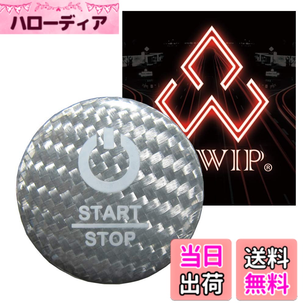 【送料無料】ALWIP（アルウィップ）【トヨタ・スバル・ダイハツ対応】リアルカーボン製スターターボタン スタートボタンカバー 色：ホワイトカーボン
