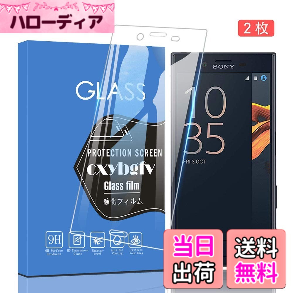 【送料無料】対応 redmi note 9 兼用保護フィルム 液晶保護フィルム 飛散防止 極薄0.33mm 耐指紋 撥油性 高透過率 サイズ：Sony Xperia X Compact