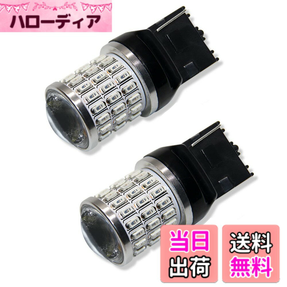 【送料無料】54SMD 12V車専用 T20 LEDウィンカーランプ テールランプ バックランプ ブレーキランプ レッド イエロー ホワイト… 色：レッド、サイズ：T20シングル ノーマル球 レッド