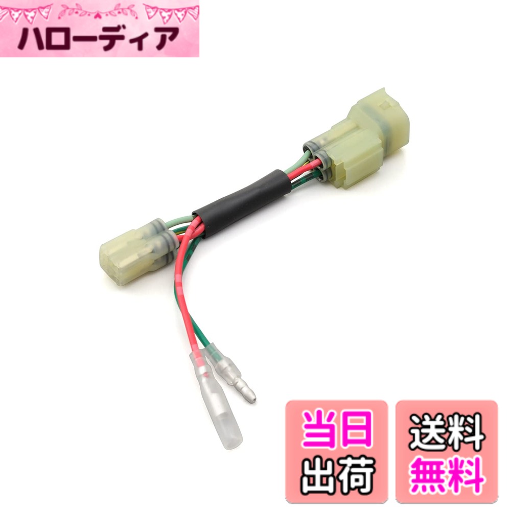 【送料無料】デイトナ(Daytona) バイク用 電源取り出しハーネス かんたん電源取出しハーネス サイズ：フロント用