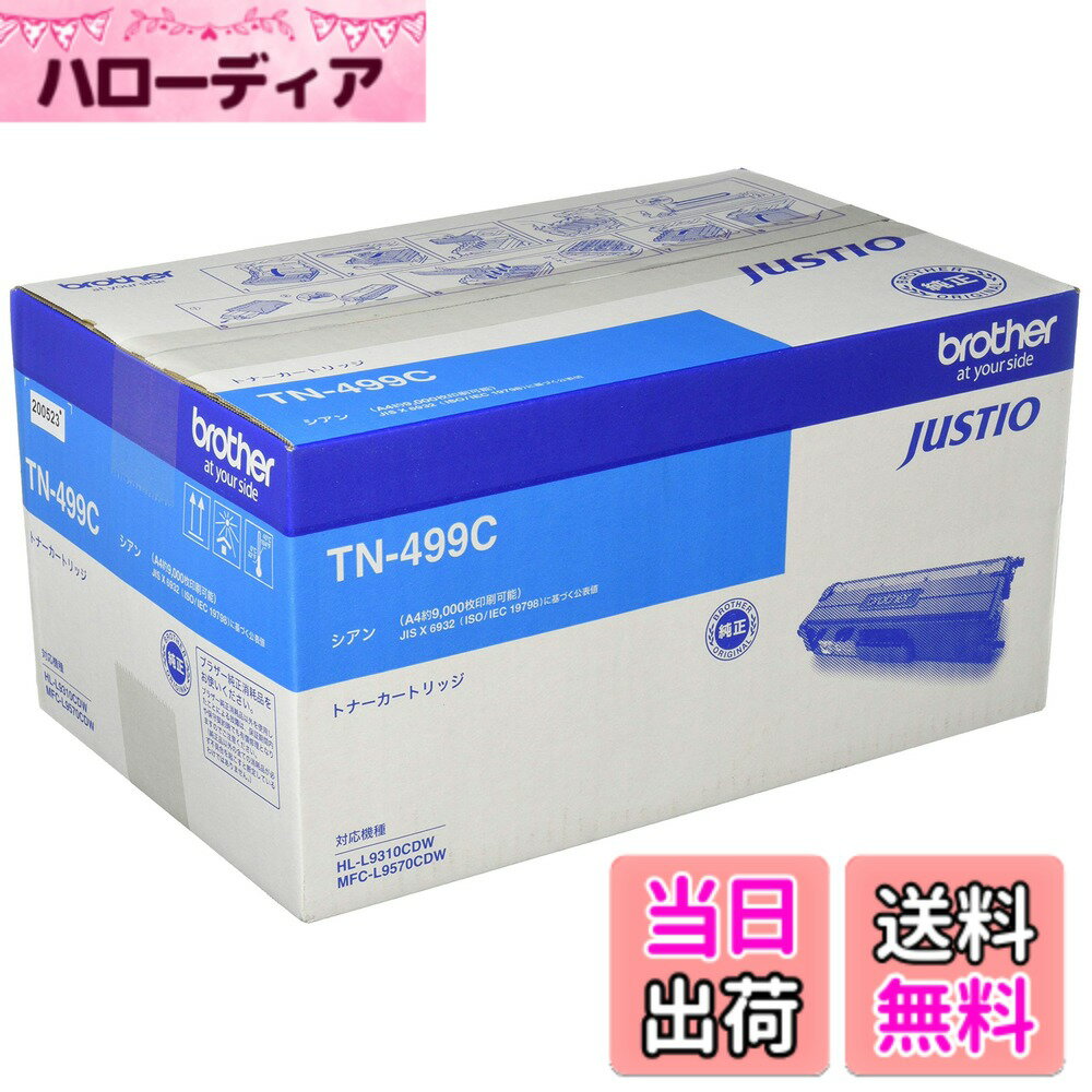 商品情報商品の説明超大容量トナーカートリッジ(シアン)。対応機種:ブラザー HL-L9310CDW/MFC-L9570CDW。印刷可能枚数:約9000枚(A4 JIS X 6932公表値)。主な仕様 対応機種:HL-L9310CDW、MFC-L9570CDWbrブラザー純正インクは製品本体の性能を十分に発揮するために研究を重ね、開発されています。非純正インクをお使いになりますと製品本体の性能を十分に発揮できないだけでなく製品本体を損傷させる可能性がありますのでご注意ください。