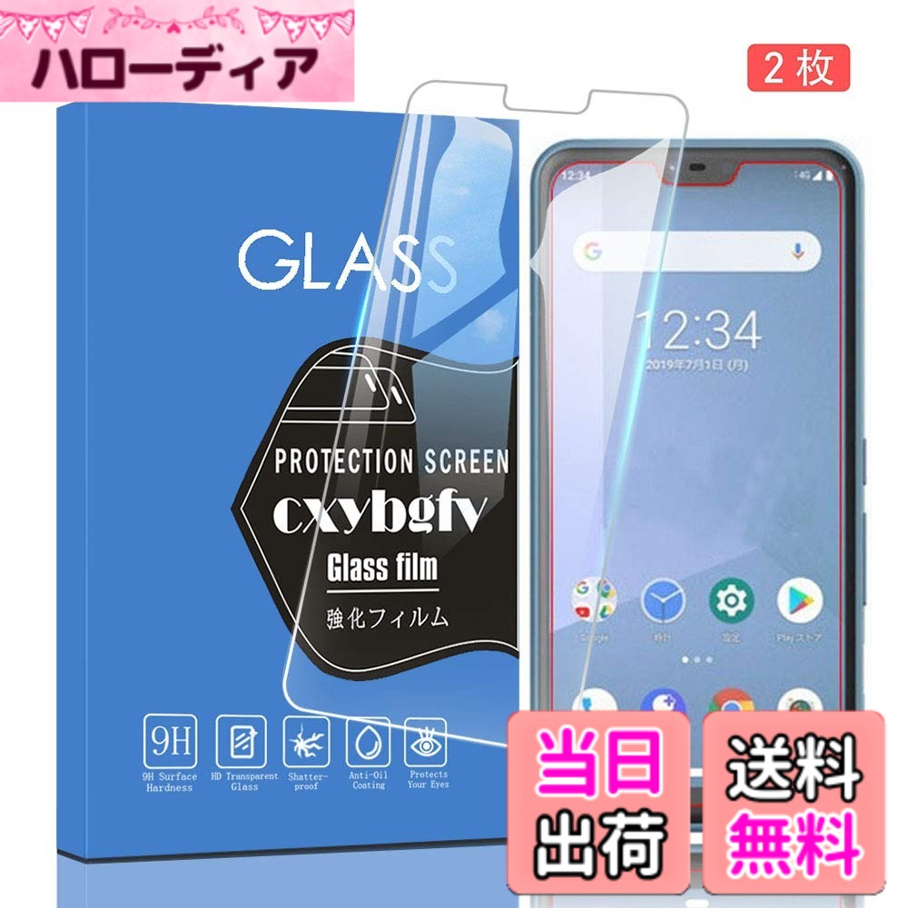 【送料無料】対応 redmi note 9 兼用保護フィルム 液晶保護フィルム 飛散防止 極薄0.33mm 耐指紋 撥油性 高透過率 サイズ：arrows U