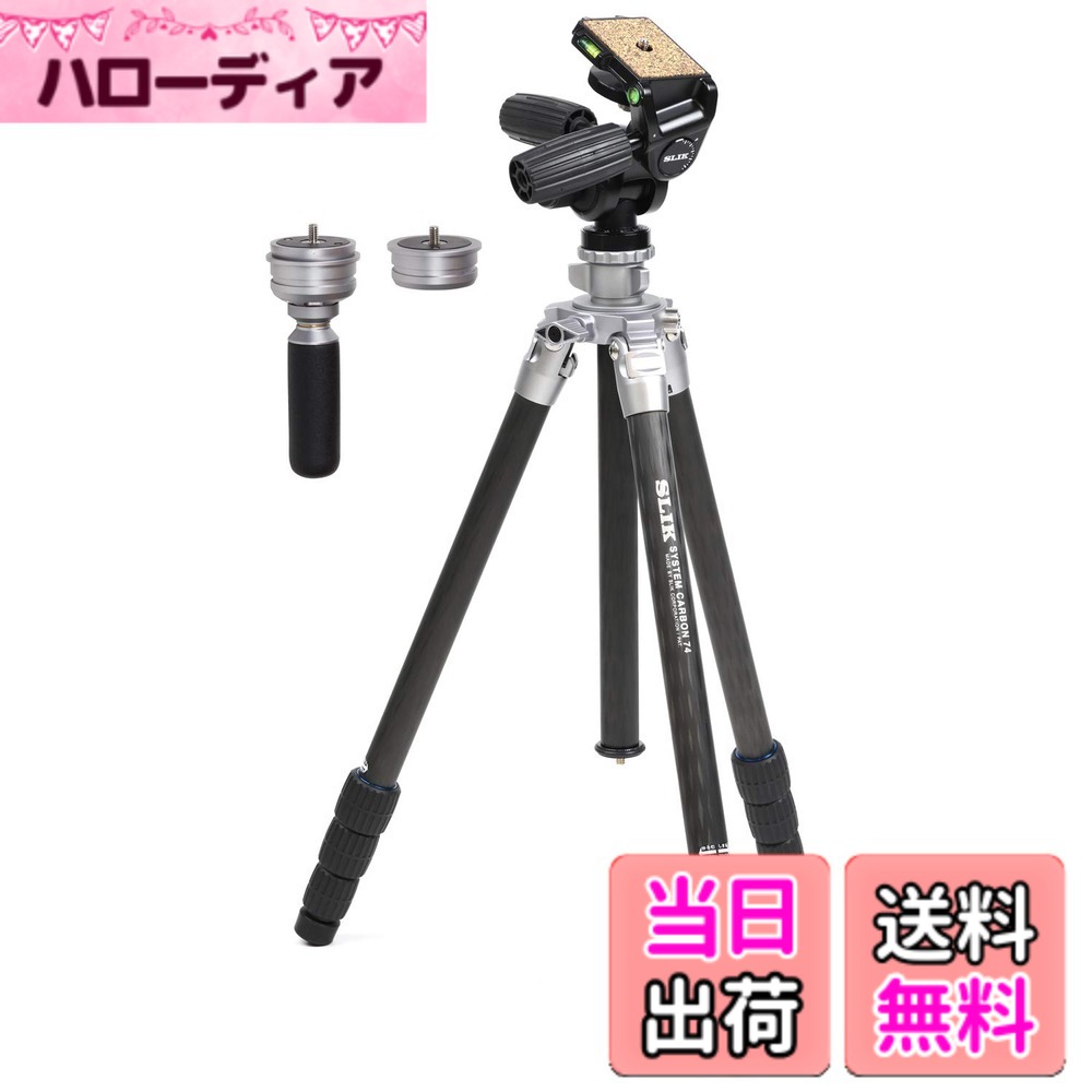 【送料無料】SLIK カーボン三脚 システムカーボン ナットロック式 アクセサリーポ...