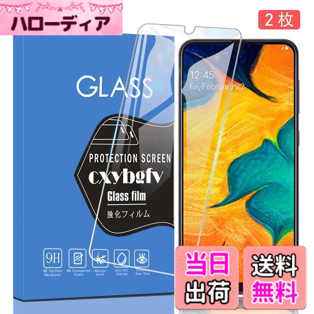 【送料無料】対応 redmi note 9 兼用保護フィルム 液晶保護フィルム 飛散防止 極薄0.33mm 耐指紋 撥油性 高透過率 サイズ：Samsung Galaxy A30