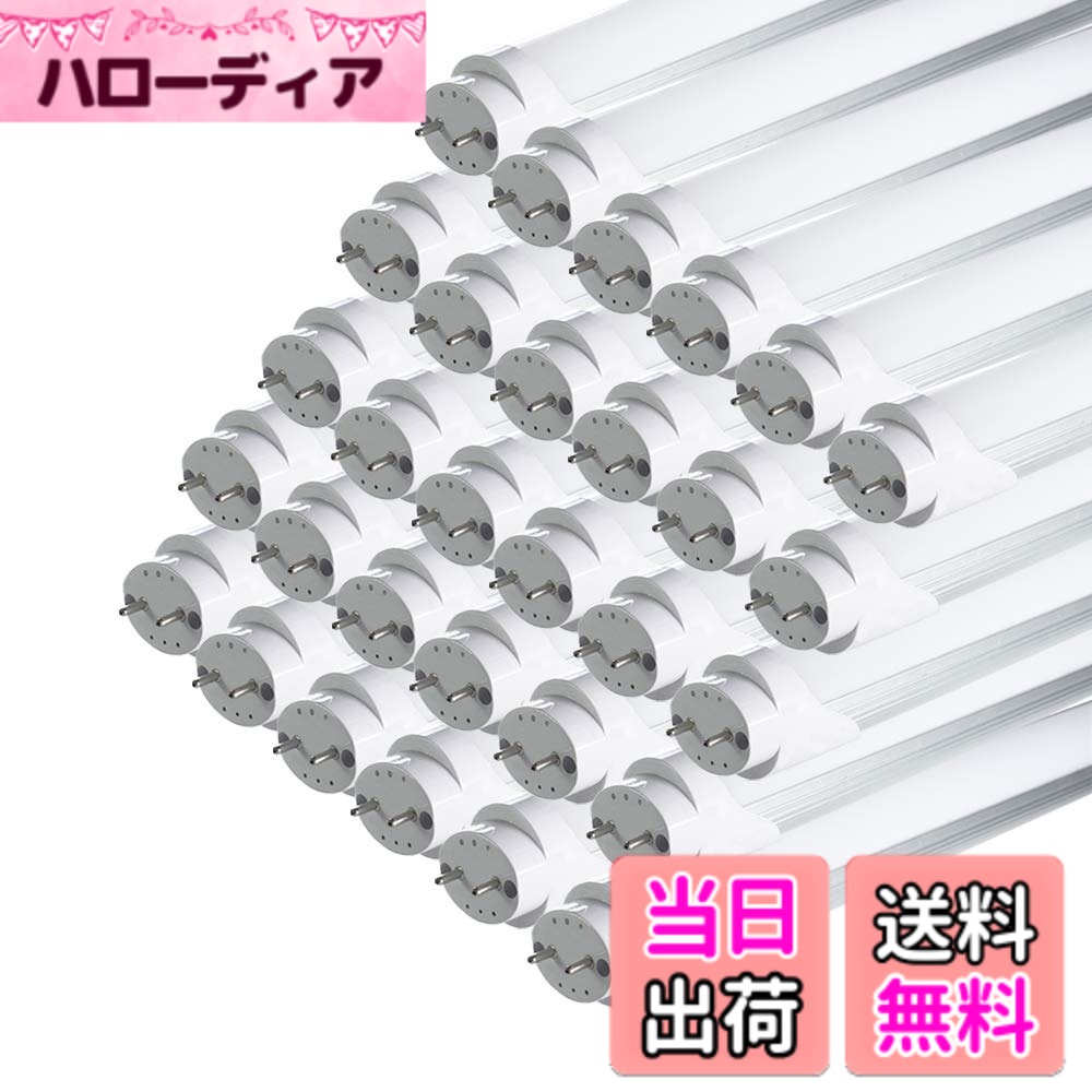 【送料無料】LED蛍光灯 直管蛍光灯 120cm 昼光色（6500K） 高輝度 PL保険 2年 家庭...