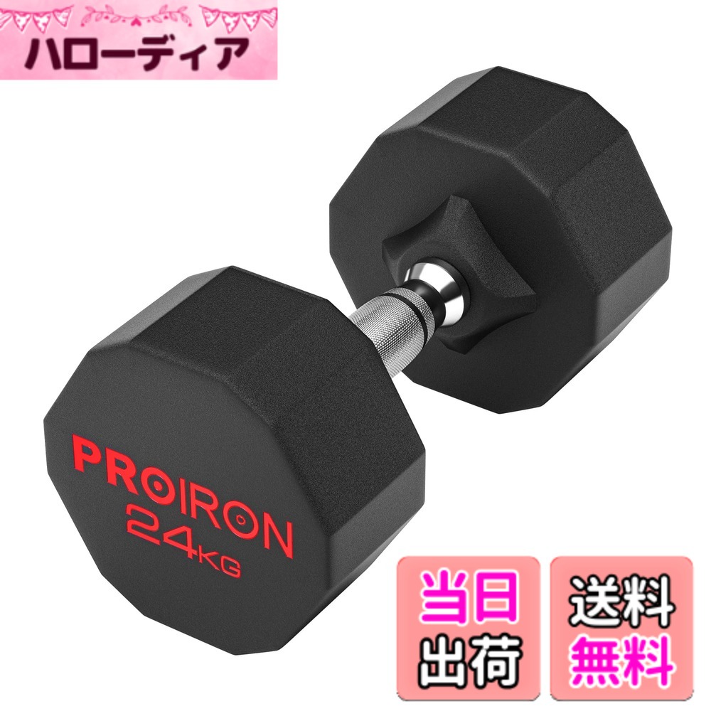 【送料無料】PROIRON ワンピース鋼 ダンベル だんべる 3kg 5kg 8kg 10kg 12kg 16kg 20kg 24kg 鉄アレイ ダンベル dumbelll set 家庭用および商業用に適しています 色：#09 / 1x24KG