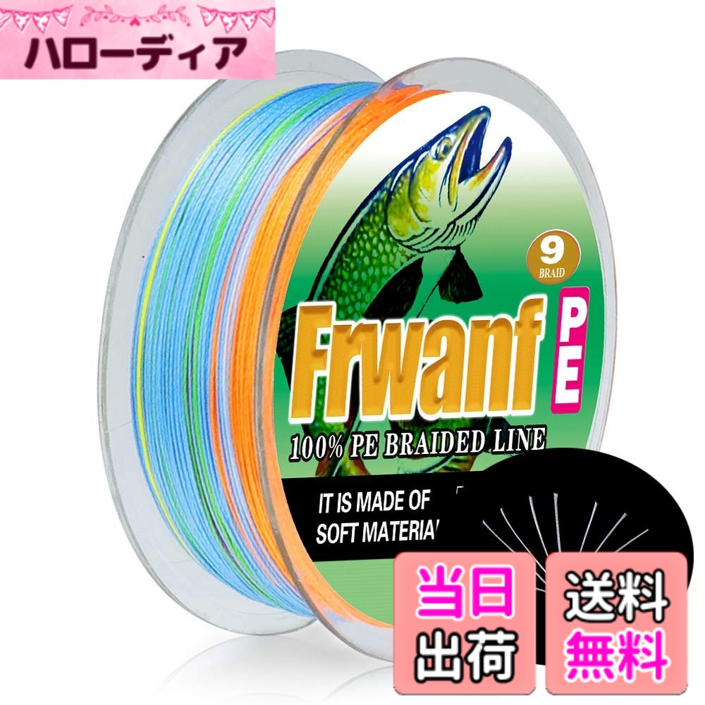【送料無料】Frwanf PEライン｜激戦区の磯釣り・大型魚対応｜塩害耐性X9編み（0.4...