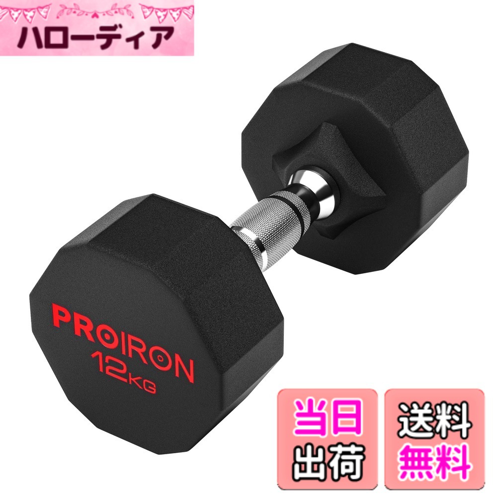 【送料無料】PROIRON ワンピース鋼 ダンベル だんべる 3kg 5kg 8kg 10kg 12kg 16kg 20kg 24kg 鉄アレイ ダンベル dumbelll set 家庭用および商業用に適しています 色：#05 / 1x12KG