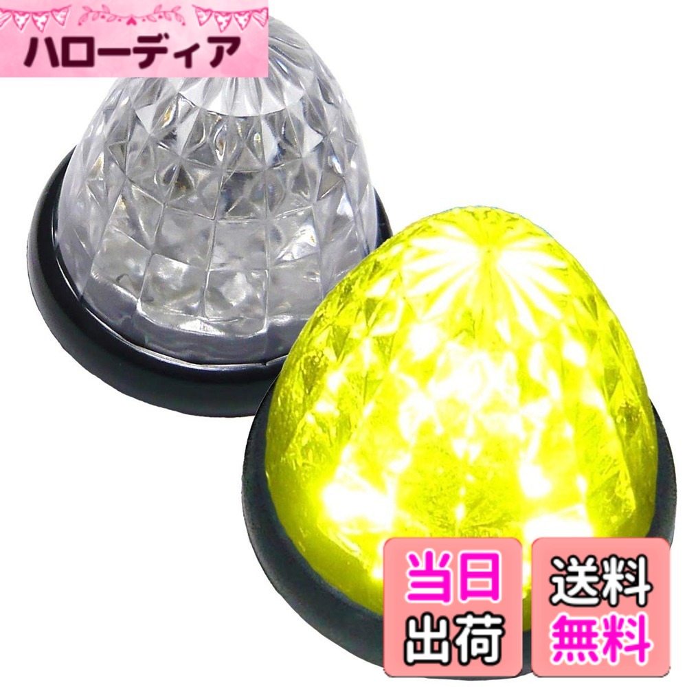 Customize（カスタマイズ） トラック用 マーカーランプ LED サイド マーカー 16LED 24V 用 汎用 2個 セット ブルー/イエロー/レッド/ホワイト/グリーン/ピンク 各色あり 色：イエロー