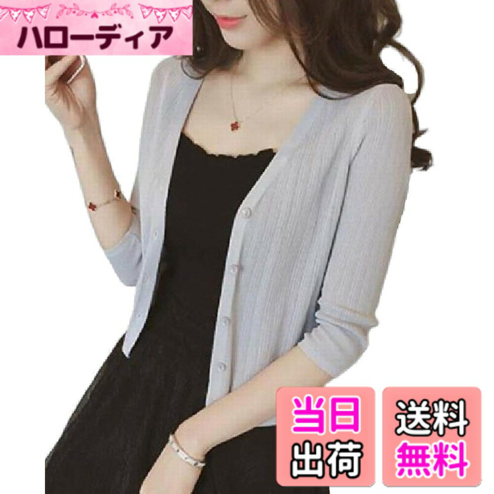 商品情報商品の説明主な仕様 1枚着としても使えて、さっと羽織れる軽さが魅力のシンプル カーデ。使い勝手の良いベーシックカラーをご用意。主張し過ぎない定番デザインで毎日の装いにぴったりの七分袖 レディース 春 ニット カーディガンです。使いやすさ抜群のショート丈 コンパクト ボレロ カーディガンは、ワンピースの上にさらっと羽織るだけでもキュートスタイルが完成します。女性用に考えられたかわいいシルエット。シンプルなフォルムでコーディネートしやすく、程良い丈感で足長美脚スタイルを期待できる優れもの。前を閉じて上品にまとめるのはもちろん、羽織りや肩掛けとしてもお使い頂けます。お出掛け用にもおうち時間のルームウェア(部屋着)のはおりとしても幅広くお使い頂けます。リラックスしながらもふんわりと羽織れる洒落なカーデでおうちコーデ ファッションを楽しんでもいいですね。ボトムスには定番のデニムやスキニーパンツはもちろん、ミニスカート、ショートパンツ、膝丈スカート、プリーツスカート、ガウチョパンツ、ワイドパンツなどが合わせられます。足元はサンダルやスニーカー、スリッポン、パンプス、ヒールまでどんなアイテムもgoodです。帽子やバッグなどの小物、アクセサリー使いを楽しむのもお勧めです。柔らかくさらっとした手触りの凹凸のあるとろみ素材としなやかなフィット感が特徴。豊富なカラー展開で、通勤、通学、オフィス、ビジネス、普段着、フォーマルなど様々なシーンで大活躍。7分袖は着るだけでこなれ感。毎年 春 夏 秋とロングシーズンご利用頂けます。シンプルなデザインだからこそ、色々なカラーに挑戦してみてもいいですね。カラー：シロ、ベージュ、灰色、クロ / サイズ：ワンサイズ