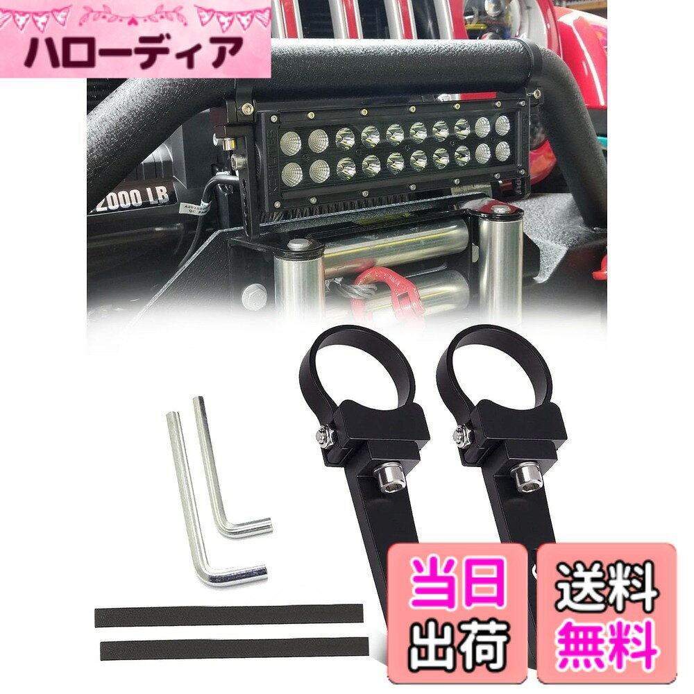 【送料無料】作業灯 ステー パイプステー ブラケット クランプマウント マウントバー クリップ 直径1.75インチ 44mm対応 バンパーに挟み込み 穴あけ不要 固定 アルミ合金 取付簡単 金具バイク ワークライト フォグランプ ライトバー 作業灯用 2個セッ サイズ：1.5インチ