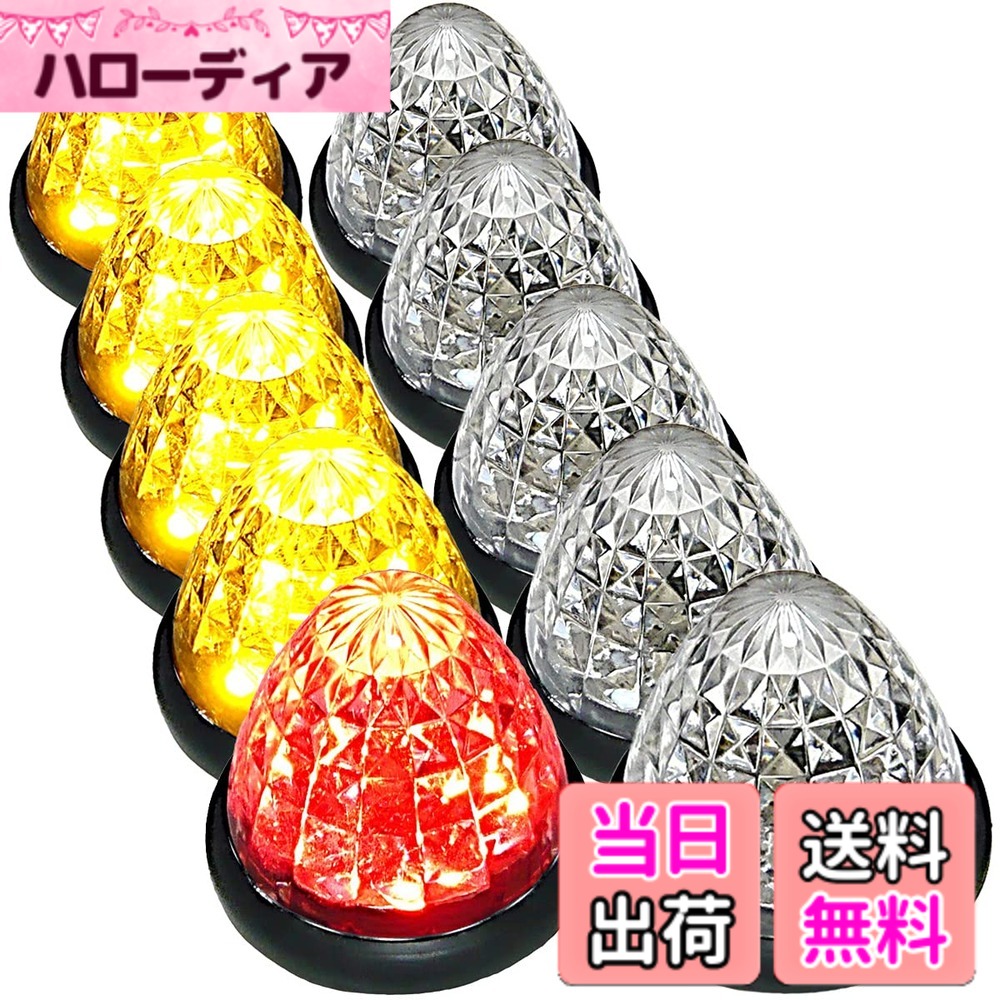 トラック用 マーカーランプ サイド マーカー 16LED 24V用 標識 ランプ 汎用 10個 セット ブルー/イエロー/ブルー・レッド/イエロー/レッド/ホワイト/グリーン/ピンク 各色あり 色：オレンジ / レッド