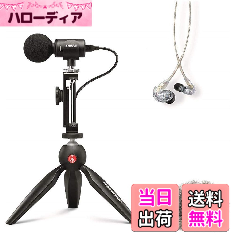【送料無料】SHURE MV88+SE215-CL-A ポータブル動画撮影キット : ステレオコンデンサーマイク iOS Android "MV88+ & イヤホン & ウィンドジャマー"【国内正規品/メーカー2年】 サイズ：1