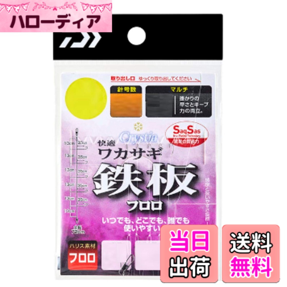 【送料無料】ダイワ(DAIWA) 仕掛け 快適ワカサギSS 鉄板フロロ マルチ/キープ 各種 サイズ：1.5号