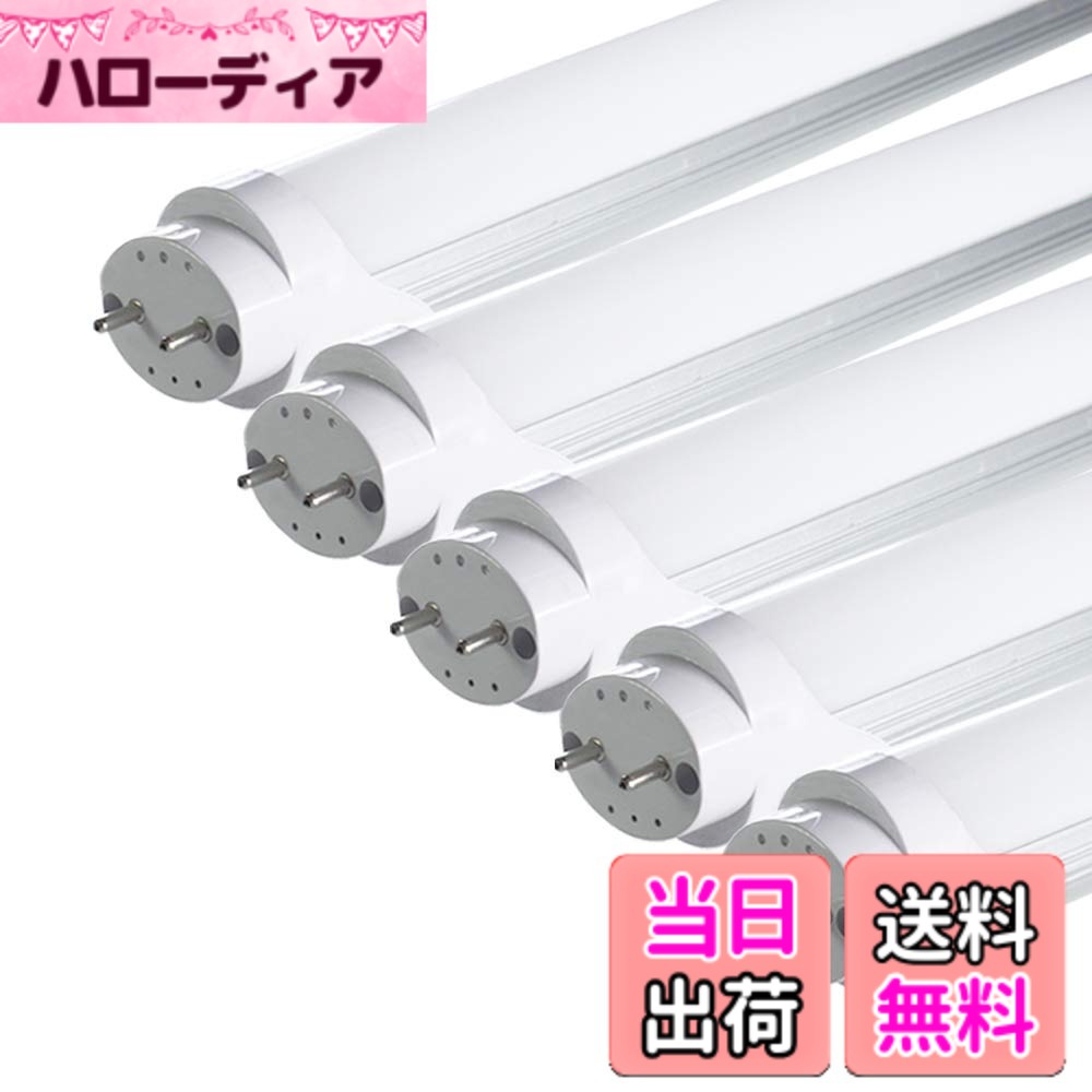【送料無料】LED蛍光灯 直管蛍光灯 120cm 昼光色（6500K） 高輝度 PL保険 2年 家庭...
