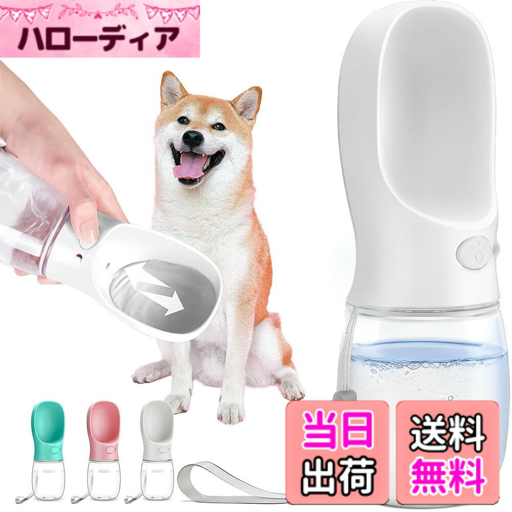 Dog Clipper - 【送料無料】【2025】 ペットウォーターボトル 給水器 犬猫など 多種ペット携帯用水飲みボトル 水槽付き 水漏れ防止 手軽に水分補給が出来 犬の散歩 ランニング アウトドア ドッグウォーターボトル ペット水飲み器 色：白、サイズ：350ml