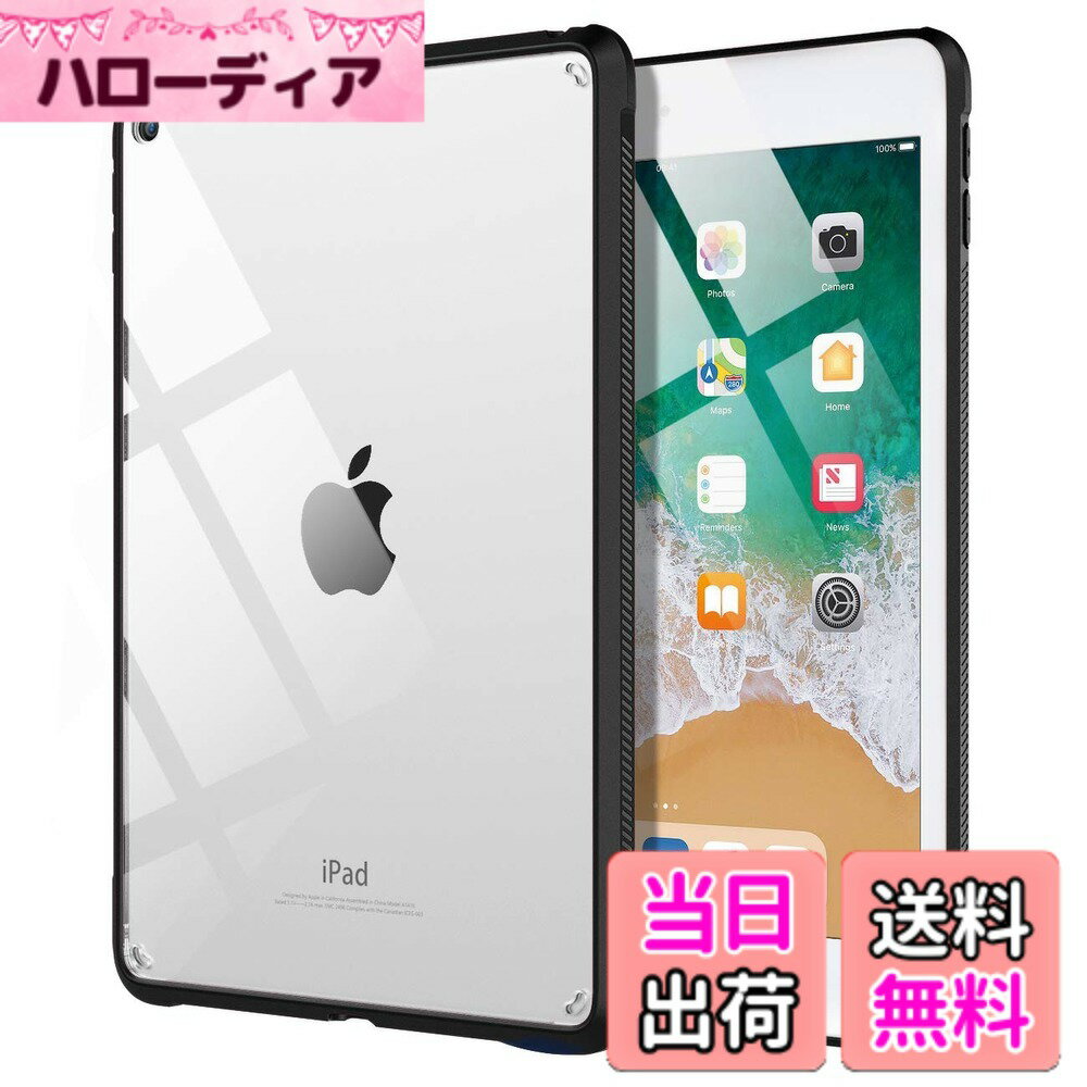 【送料無料】iPad 9.7 ケース TiMOVO iPad ケース 2018/2017 第6/5世代専用 9.7インチ 透明 TPU製 耐衝撃 滑り止め 軽量 精密設計 着脱簡単 保護カバー iPad 9.7 2018/2017に適用 色：ブラック
