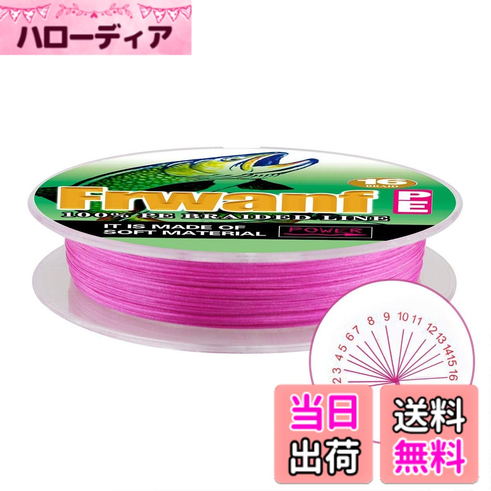 商品情報商品の説明主な仕様 X16の超強力ポリエチレン（HHMWPE）繊維：日本製のハイパフォーマンスラインにも使用されている『超強力ポリエチレン繊維「ダイニーマ」』を100％使用しています。これにより驚異的な低伸度・低吸水率を誇り、繊細なあたりも逃しません。刻一刻と変わる水中の状況をアングラーの手にダイレクトに伝えます。特殊なコーティング技術：マルチコート技術により卓越した耐久力を実現　紫外線等による劣化を防ぐマルチコート技術により、ライン強度の低下を抑えます。これにより初期性能を長期間維持できるので非常に優れたコストパフォーマンスを発揮します。高い編み込み精度：16編のPEラインがほぼ円形の断面で、低摩擦係数、高い平滑性、遠くまで投げるという特徴が実現されます。コストパフォーマン：自社工場を持って、自信ありの品質を持ちながら直接的に生産して販売し、ほかのコストの大幅削減して、優れたコストパフォーマンスを実現することが出来ました。多様な使用範囲：ジギング、ライトジギング、ショアジギング、近海ジギング、ロックフィッシュ、青物、メバル、バス、シーバス、トラウト、ヒラスズキ、ひとつテンヤ、エギング、鯛ラバなど、磯釣り 沖釣り 投げ釣り 船釣り などの 海釣り オフショアや、ちょい投げ、オカッパリ にも、さらには 渓流釣り 河川釣り など川釣りにも、こどもから大人まで安心してお使い頂ける釣りらいんです。ご注意：海外メーカーのラインは日本国産ラインと多少差異がありますが、太さに気になる方はよく下の「号数対応表」を読んでください！また、ご受領した後30日以内に、商品について何か不良がございましたらご連絡して返品、などを対応いたしますので、ご安心に購入してください。