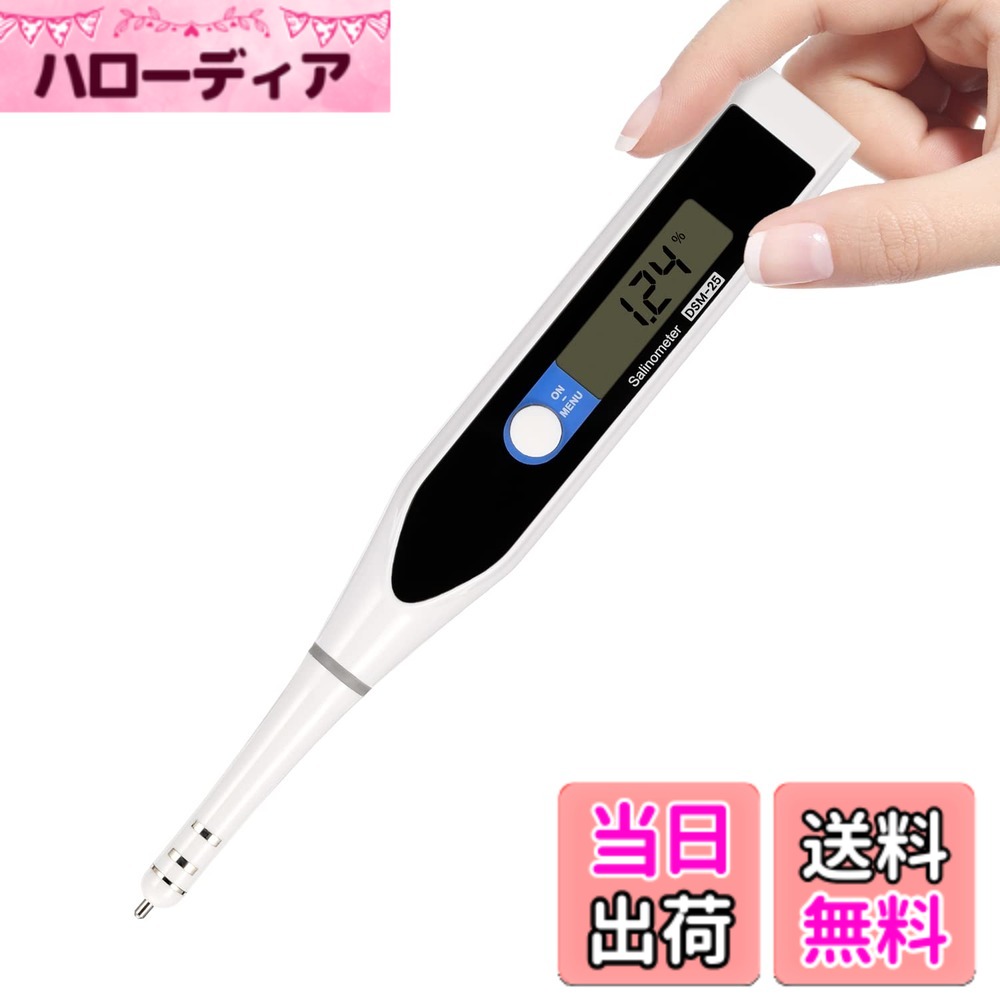 乐天商城 - 【送料無料】Huanyu デジタル塩分計 塩分計 0.01%~5% 高精度 IP65防水 3秒示度 キッチン 家庭用 食品加工 DSM-5 サイズ：0.01%~26%/DSM-25