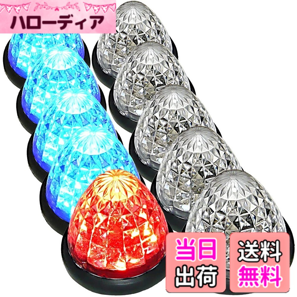 トラック用 マーカーランプ サイド マーカー 16LED 24V用 標識 ランプ 汎用 10個 セット ブルー/イエロー/ブルー・レッド/イエロー/レッド/ホワイト/グリーン/ピンク 各色あり 色：ブルー/レッド