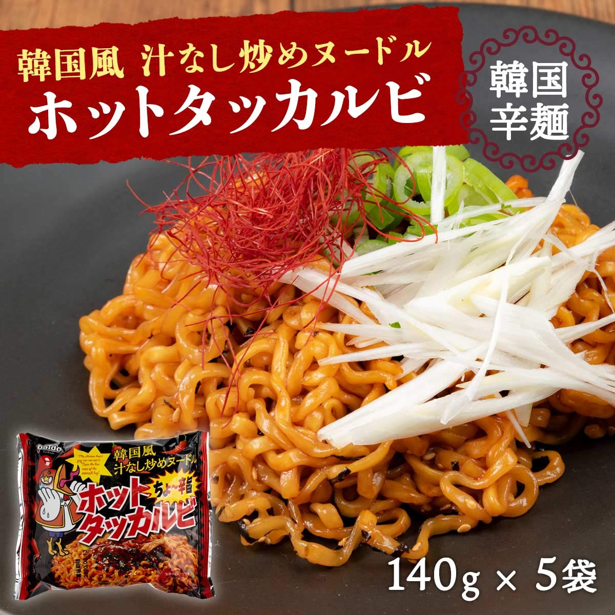 【送料無料】Paldo [韓国 辛麺] 韓国風 汁なし炒め ヌードル チーズダッカルビ 140...