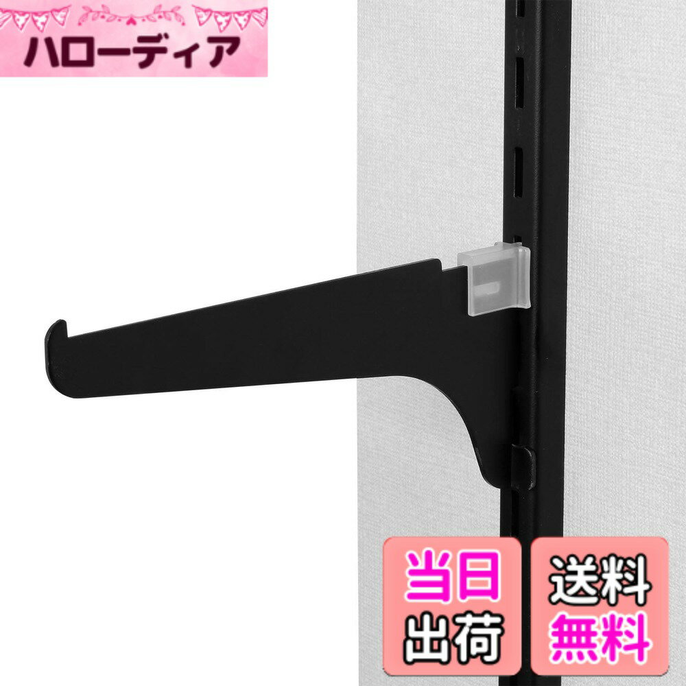 【送料無料】和気産業 ピラシェル棚受 色：黒、サイズ：150mm