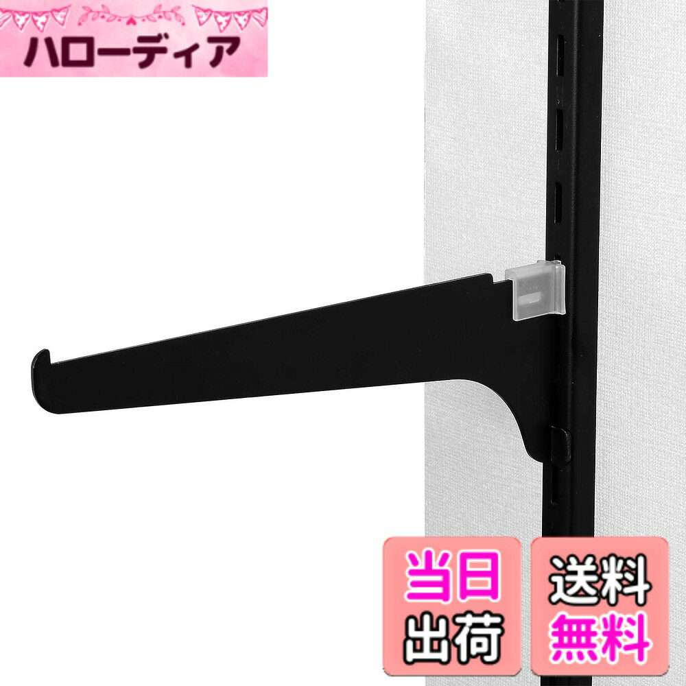 【送料無料】和気産業 ピラシェル棚受 色：黒、サイズ：200mm