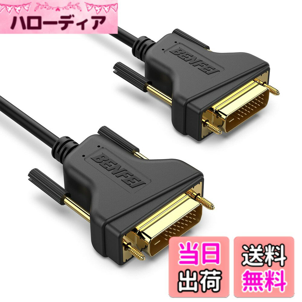 商品情報商品の説明主な仕様 高性能DVIケーブルは、DVI（Digital Video Interface）を搭載したコンピューターを、ビデオ編集、ゲーム、またはビデオプロジェクション用のDVI-Dデュアルリンクを備えたHDモニターまたはプロジェクターに接続します。シングルリンクDVIコードよりも広い帯域幅を備えた、自宅、オフィス、または会議室での将来性のあるディスプレイ構成。 2560x1440、1920x1200、1080p（フルHD）を含む最大2560x1600の解像度をサポートします。耐久性のための成形ストレインリリーフコネクタ、簡単に抜き差しできるグリップトレッド、および安全な接続のための指で締めるネジで設計されています。金メッキコネクタ、裸の銅導体、箔と編組のシールドの組み合わせは、優れたケーブル性能、静電気のない伝送、およびノイズ抑制を提供します。最大2560x1440（1440p）で120Hzのリフレッシュレートをサポートするこの高定格のDVIワイヤは、GeforceGTXまたはAMDRadeonHDビデオカードを使用する帯域幅を大量に消費するゲームアプリケーションに最適です。