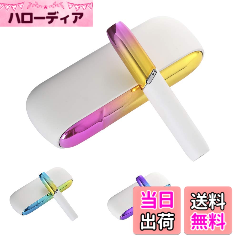 【送料無料】Vimili 対応IQOS3&IQOS3 duo めっきグラデーション ドアカバー+キャ ...