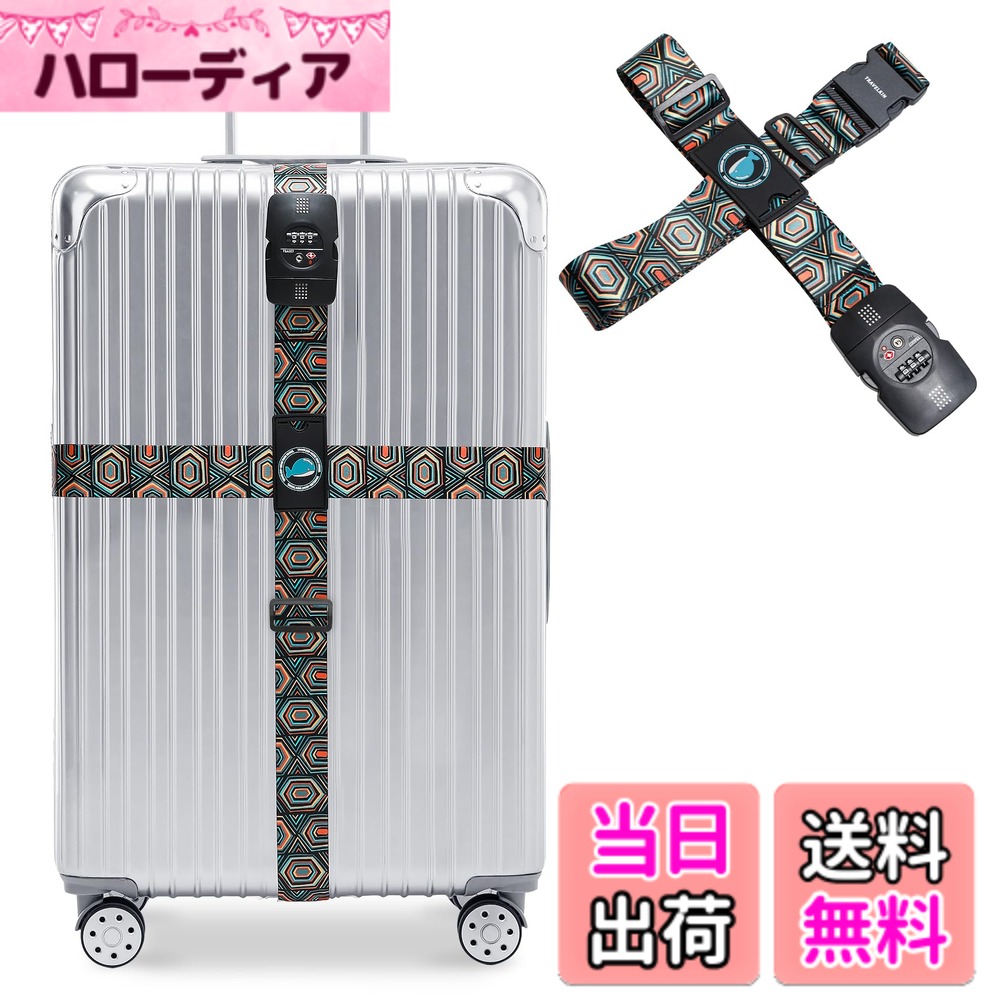 【送料無料】Travelkin クロス荷物ストラップ TSA承認、調節可能なトラベルスーツケースベルト 18-32インチに適合 色：マルチカラー、サイズ：OneSize