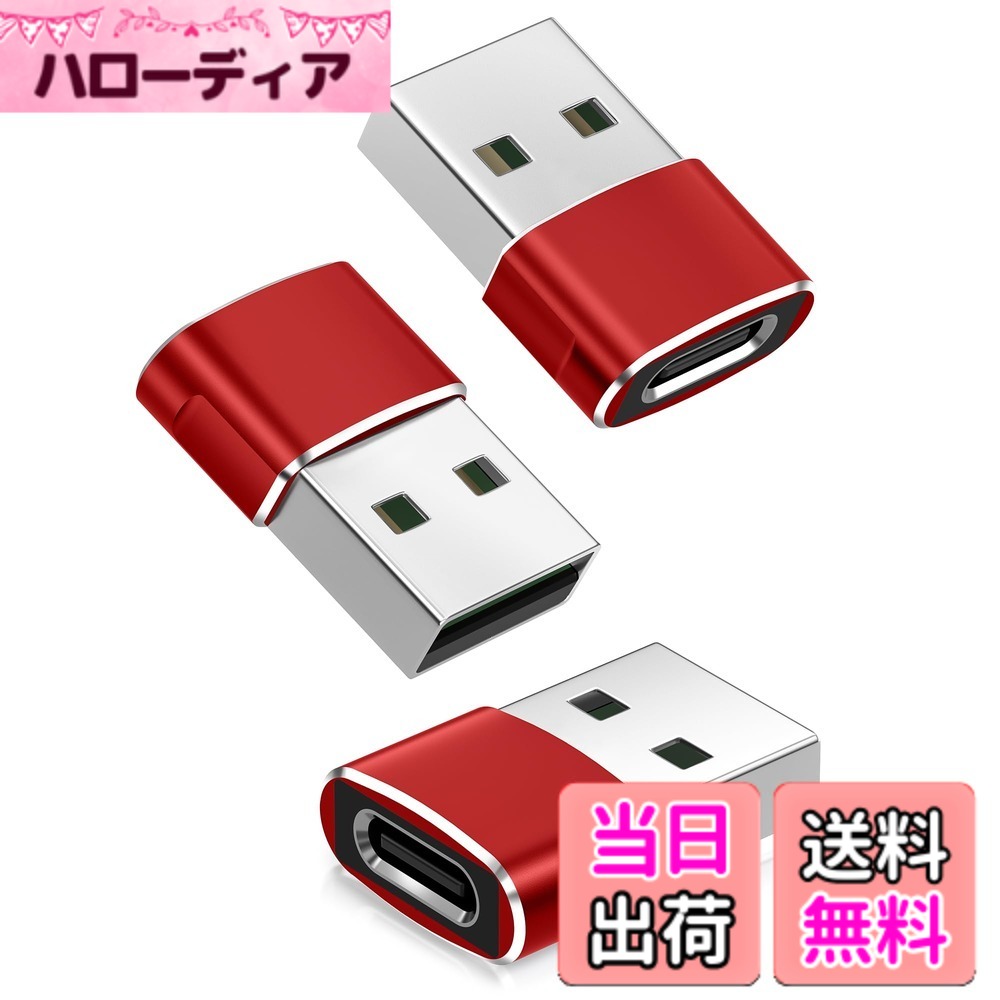 商品情報商品の説明主な仕様 USB-AポートをUSB-Cに変換：ノートパソコン、壁の充電器、車の充電器、ハブ、またはパワーバンクのUSB-AポートをUSB-C入力に変換して、日常的な充電とデータ転送を行います。アダプターをUSB-Aポートに挿し、USB-Cケーブルを接続して、対応するデバイスを充電または同期します。brUSB 2.0充電＆同期対応（ビデオなし）：USB 2.0データ転送速度は最大480 Mbps、充電は最大5V/2Aまで対応、USB-A電源に依存します。HDMI、DisplayPort、VGAなどのビデオ出力や、ドックの主USB-Cホストケーブル、または高出力USB-C急速充電プロトコル（PD/PPS）には対応していません。耐久性のあるアルミ合金製ハウジング：プラスチックアダプターに比べて耐久性と熱放散を改善するアルミ合金製シェルを採用。堅牢な金属製のボディが内部のUSB 2.0コンポーネントを保護し、長期間安定した信頼性のある充電とデータ転送を提供します。コンパクトで挿しっぱなしにできる：低プロフィールで軽量なデザインで、USB-Aポートにぴったりと接続されるため、ノートパソコン、充電器、ハブに接続したままでも邪魔になりません。頻繁な抜き差しによる摩耗を減らし、アダプターを失くすリスクを低減します。多用途なUSB-Cアクセサリー対応：USB-Cケーブル、スマートフォン、タブレット、イヤホン、フラッシュドライブ、カードリーダー、ワイヤレスアダプターなどの低消費電力のUSB-Cアクセサリーに対応。USB-Cの世界で古いUSB-A機器を有効活用するためのシンプルで実用的なアドオンです。