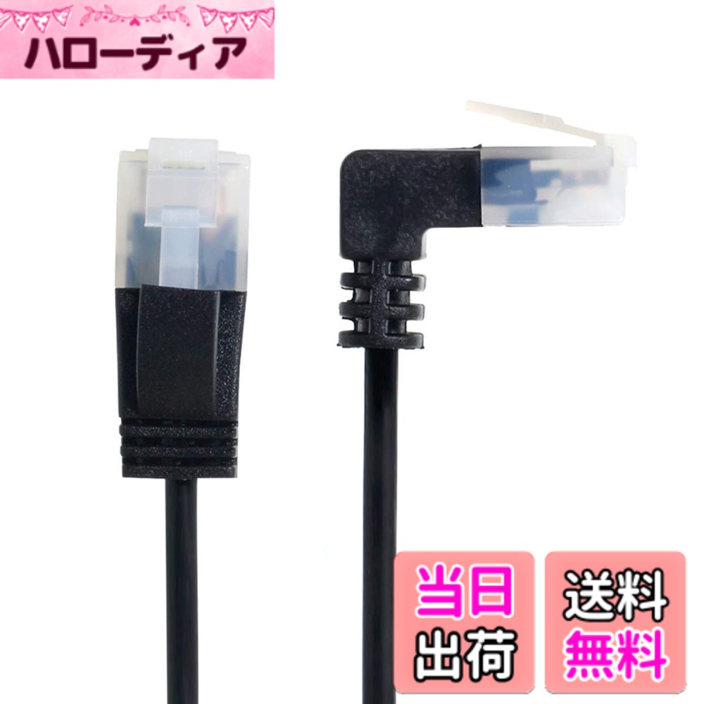 【送料無料】Cablecc アップダウンアングル 8P8C STP Cat 5e LAN イーサネット ネットワーク パッチ コード 90 度 - ストレート ケーブル 50cm 色：ブラックアップアングル付き、サイズ：0.5M
