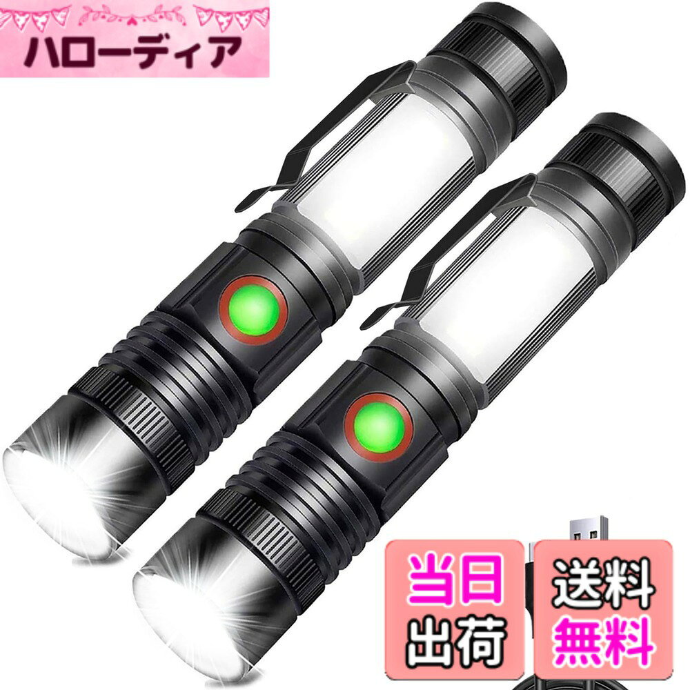【送料無料】REHKITTZ 懐中電灯 ledライト 超高輝度1600ルーメン ハンディライト フラッシュライト USB充電式【実用点灯10-30時間】【マグネットテール付属】 COB作業灯 停電 防災 地震 防犯対策用 色：ブラック-2個セット、サイズ：2個アソート