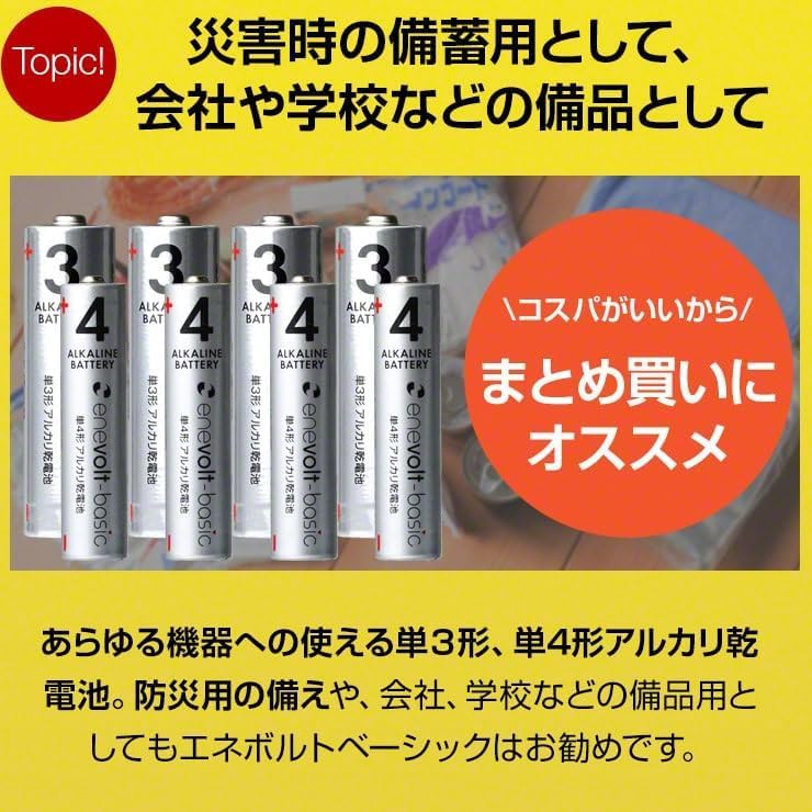 【送料無料】enevolt basic 単4 アルカリ 32本 1.5V 乾電池 アルカリ乾電池 エネボルト 水銀0 防災 災害 ワイヤレスキーボード マウス サイズ：単4形 40本 hellodear-11261595 ハローディア楽天市場店 サンプル画像3