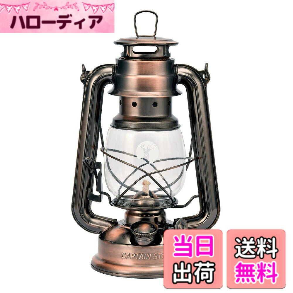 Rakuten - 【送料無料】キャプテンスタッグ(CAPTAIN STAG) キャンプ 防災用 ランタン ライト 照明 CS オイルランタン ホヤ 替え芯 シェード【小/中/大】 【6色展開】 色：ブロンズ、サイズ：中
