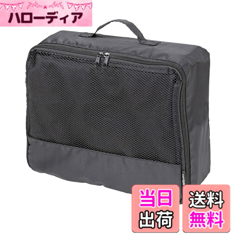 【送料無料】キャプテンスタッグ(CAPTAIN STAG) トラベルポーチ トラベルケース ガジェットケース 旅行 出張 パッキング 衣類収納 ブラック UV-3004 / UV-3005 / UV-3006 色：ブラック、サイズ：Lサイズ hellodear-11262313 ハローディア楽天市場店 パッケージ画像