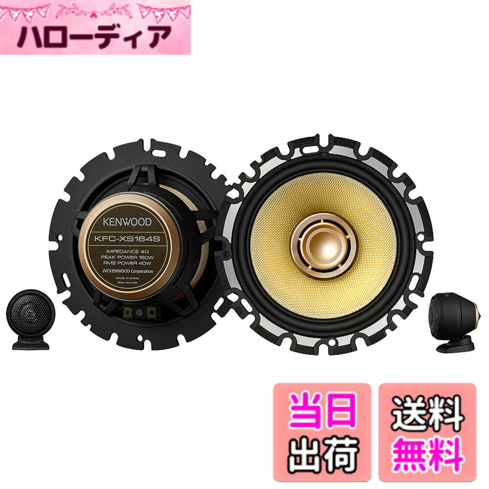 【送料無料】KENWOOD(ケンウッド) カスタムフィットスピーカー バリエーション 色：ブラック、サイズ：16cm