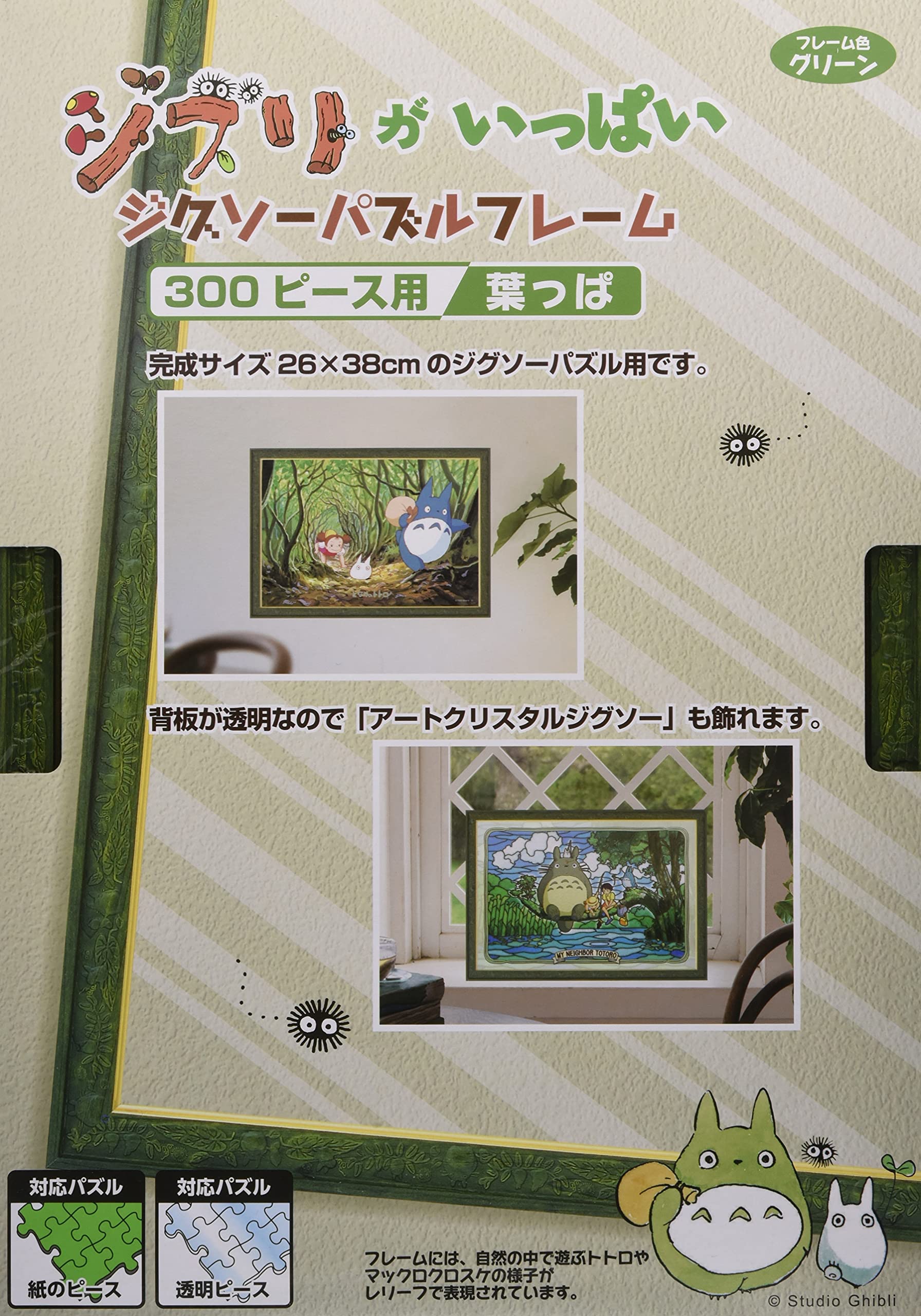 商品情報商品の説明商品紹介 「ジブリがいっぱい ジグソーパズルフレーム」で「どんぐり」をリニューアル! 背板が透明なので、紙製パズルは勿論、「アートクリスタルジグソー(透明パズル)」も飾れます。フレーム表面は、「となりのトトロ」の世界をモチーフにしたレリーフ加工入り。 安全警告 なし主な仕様 【サイズ】約409x288x15mmbr【素材】フレーム・スタンド:PS、透明トレイ・透明カバー:PET、壁掛け用パーツ・吊り紐:PPbr【適合パズル】260x380mm(No.3、No.3-AC)【その他】フレーム色:グリーン