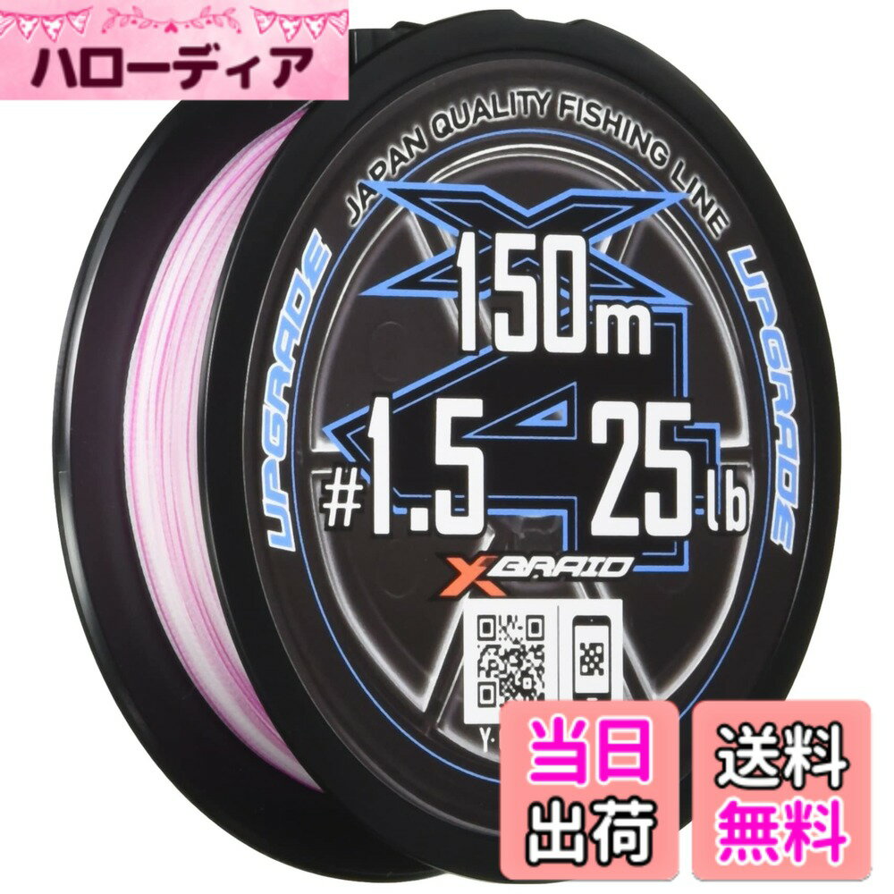 【送料無料】エックスブレイド(X-Braid) アップグレード X4 150m 色：オーキドホワイト ...